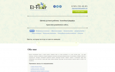 Сайт бутика "EL-fleur цветы"